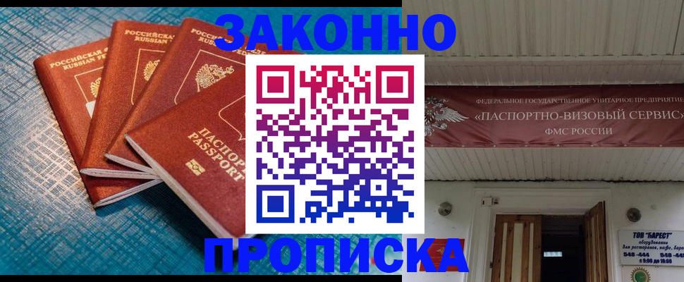 купить прописку в Обнинске