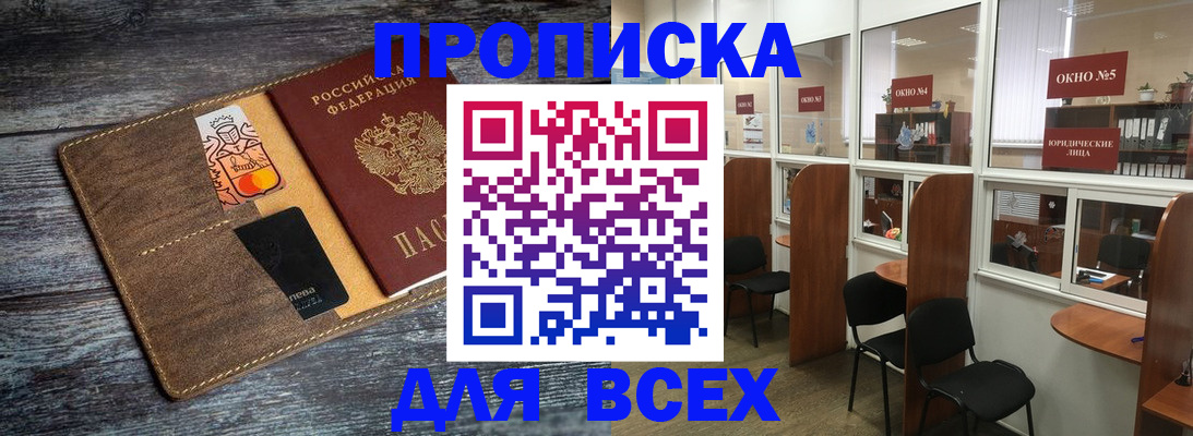 прописка законно в Обнинске